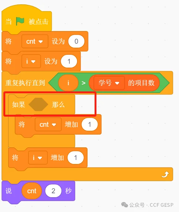 GESP第六次认证真题解析|图形化编程四级真题回顾-第29张图片-四季读书网