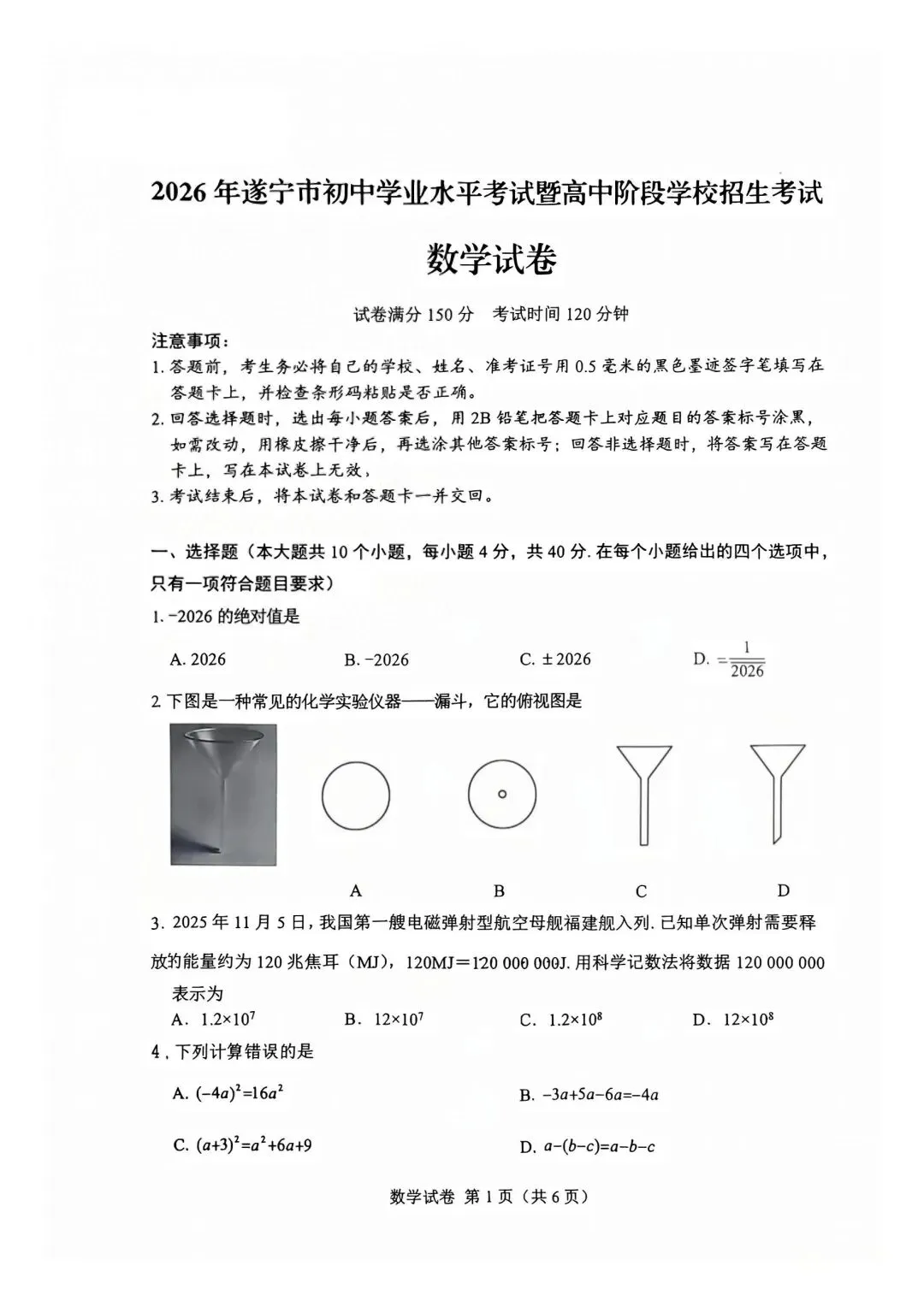 2026四川中考数学试卷真题及参考答案免费分享-第1张图片-四季读书网