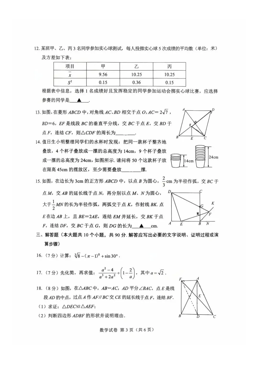 2026四川中考数学试卷真题及参考答案免费分享-第3张图片-四季读书网