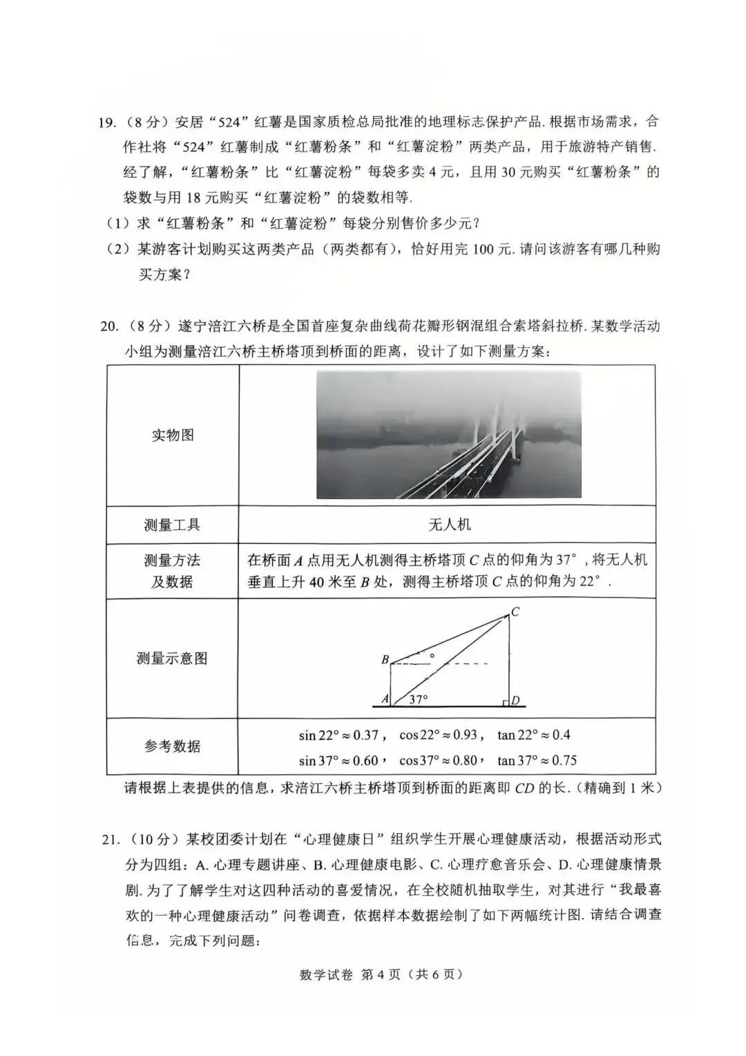 2026四川中考数学试卷真题及参考答案免费分享-第4张图片-四季读书网