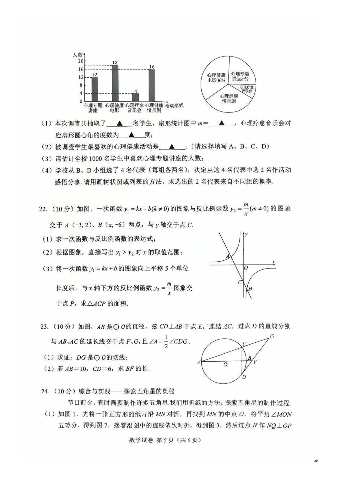2026四川中考数学试卷真题及参考答案免费分享-第5张图片-四季读书网