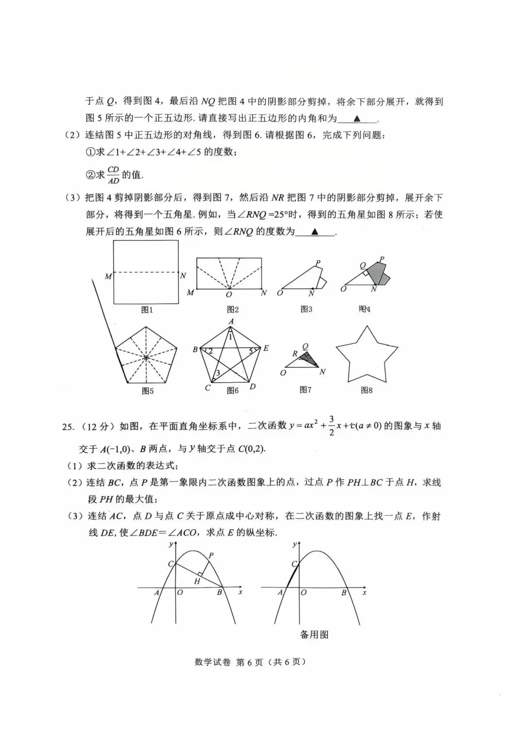 2026四川中考数学试卷真题及参考答案免费分享-第6张图片-四季读书网
