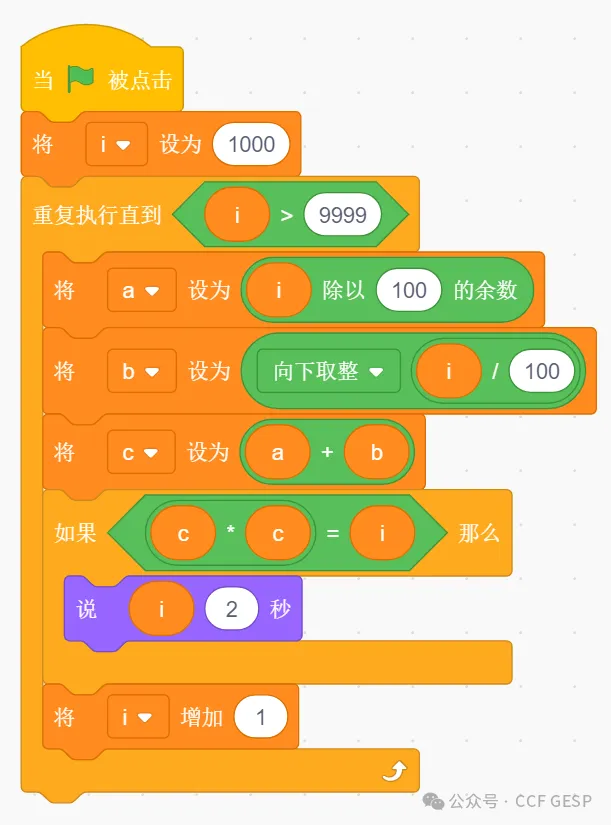 GESP第六次认证真题解析|图形化编程四级真题回顾-第38张图片-四季读书网