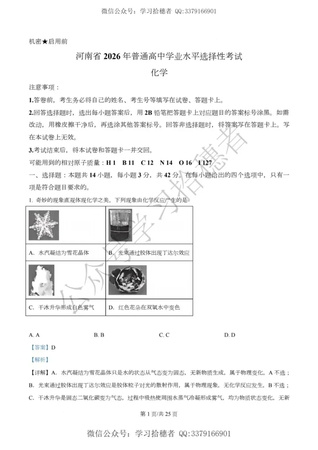 河南高考2026化学真题与答案-第2张图片-四季读书网 河南高考2026化学真题与答案-第2张图片-四季读书网