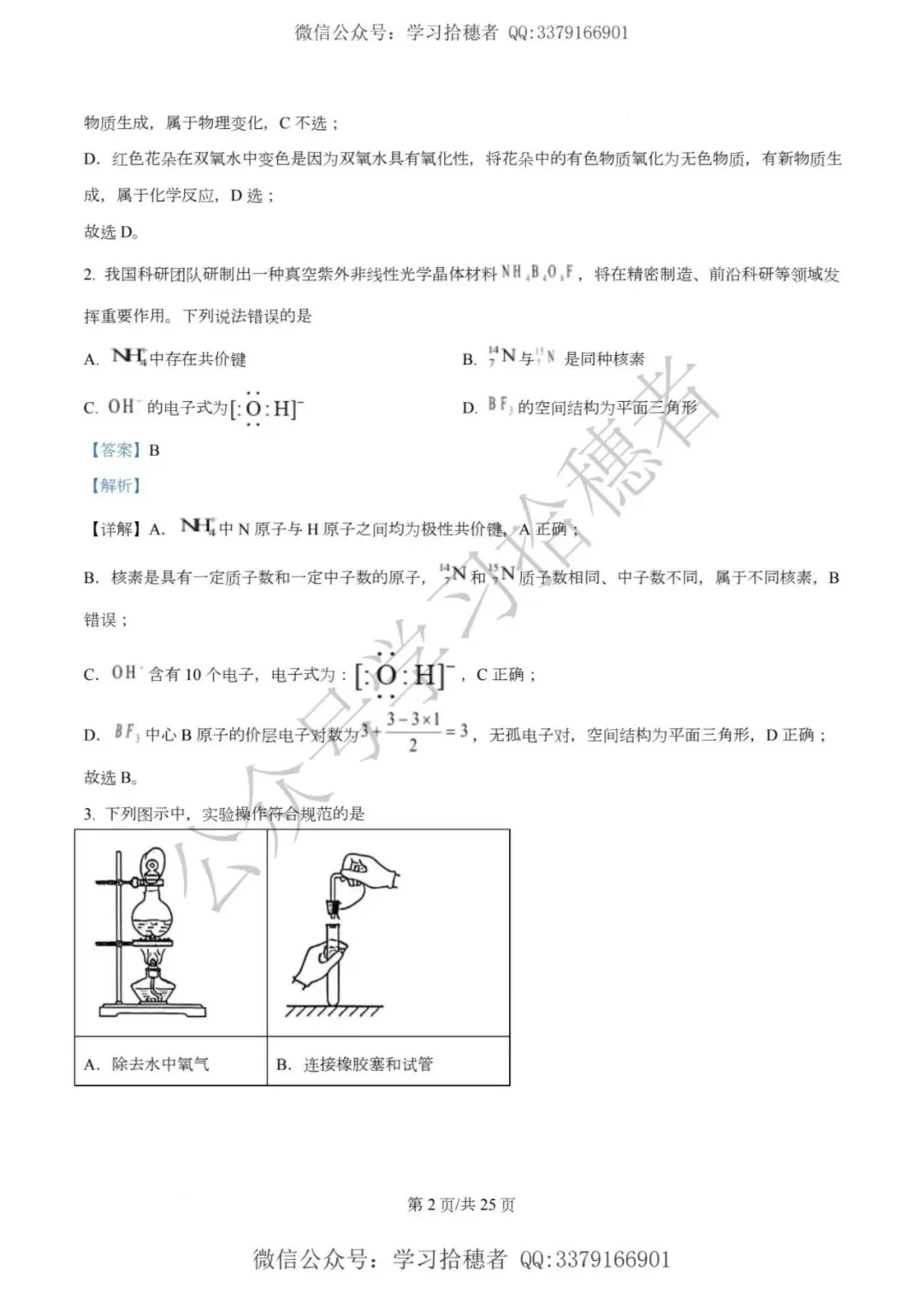 河南高考2026化学真题与答案-第3张图片-四季读书网 河南高考2026化学真题与答案-第3张图片-四季读书网