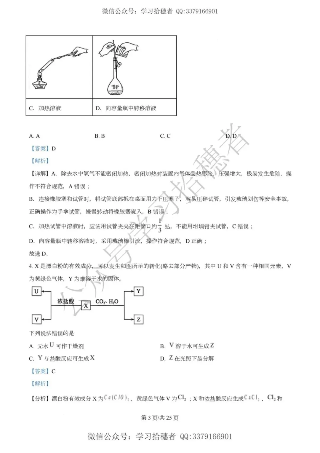 河南高考2026化学真题与答案-第4张图片-四季读书网 河南高考2026化学真题与答案-第4张图片-四季读书网