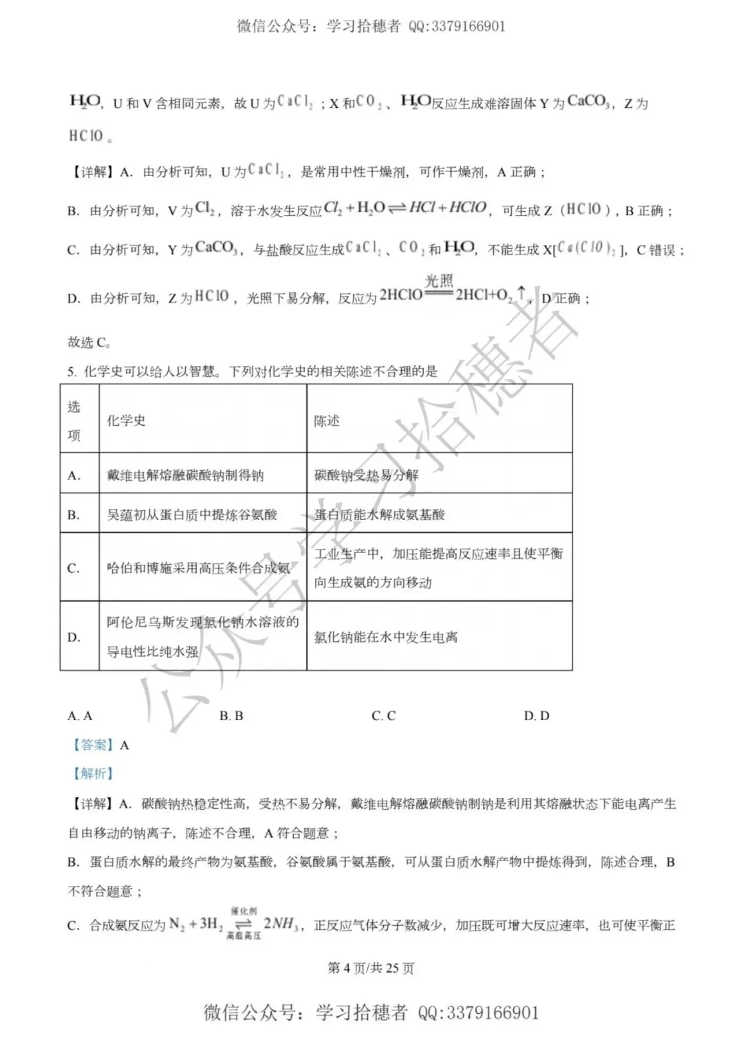 河南高考2026化学真题与答案-第5张图片-四季读书网 河南高考2026化学真题与答案-第5张图片-四季读书网