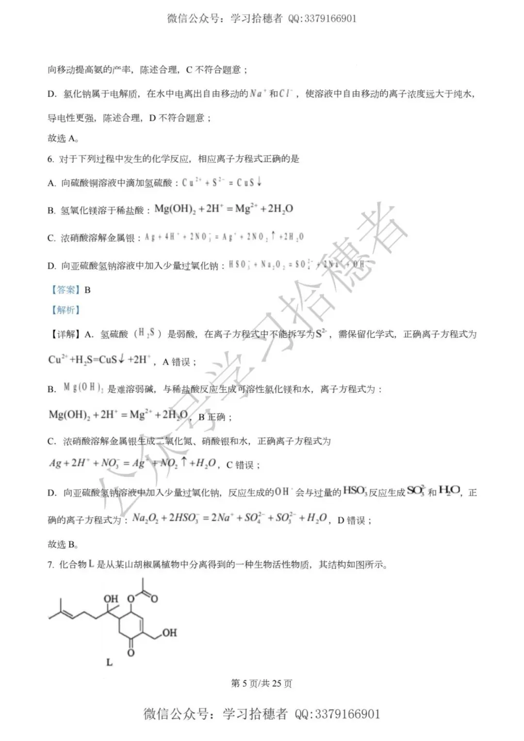 河南高考2026化学真题与答案-第6张图片-四季读书网 河南高考2026化学真题与答案-第6张图片-四季读书网