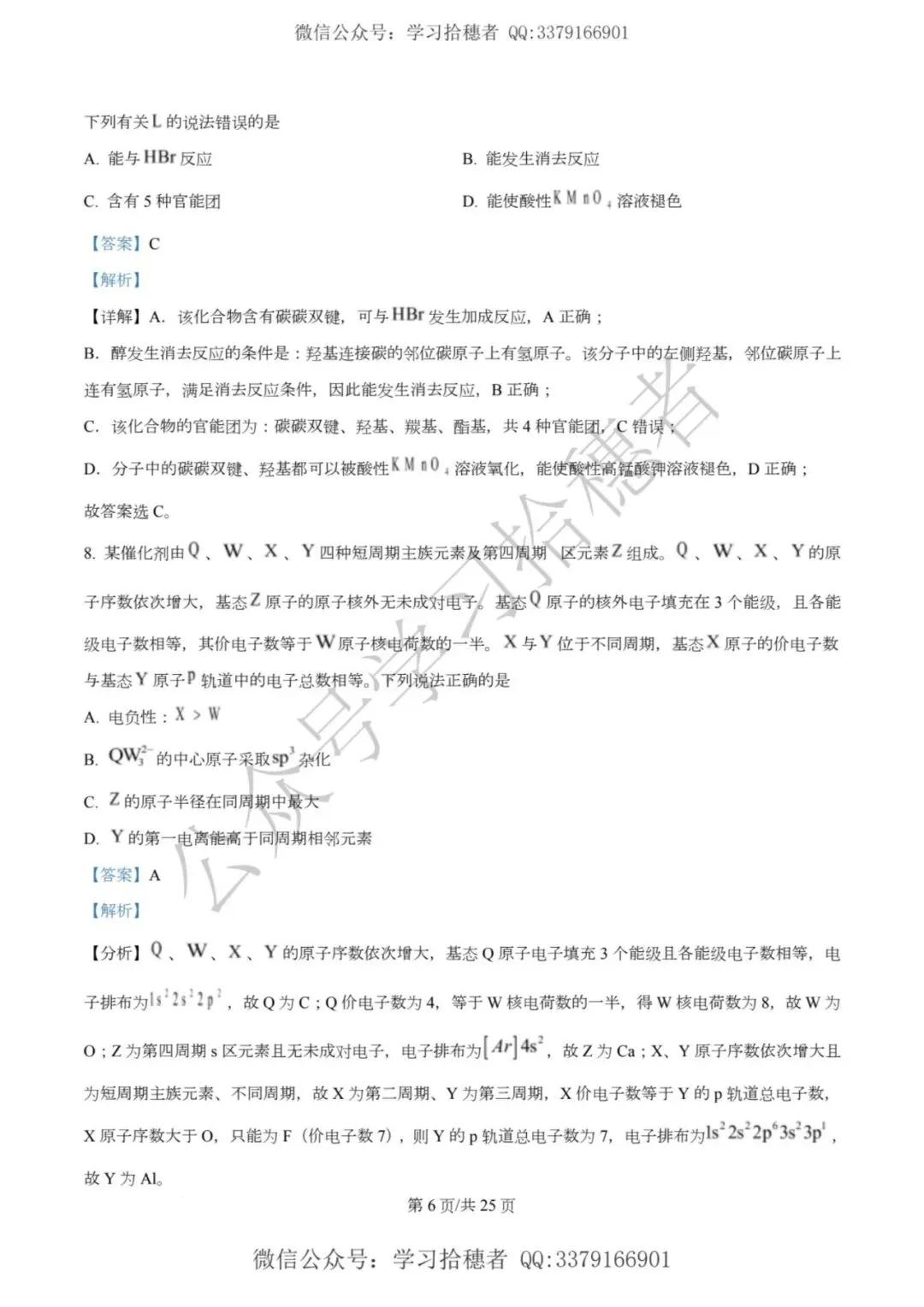 河南高考2026化学真题与答案-第7张图片-四季读书网 河南高考2026化学真题与答案-第7张图片-四季读书网