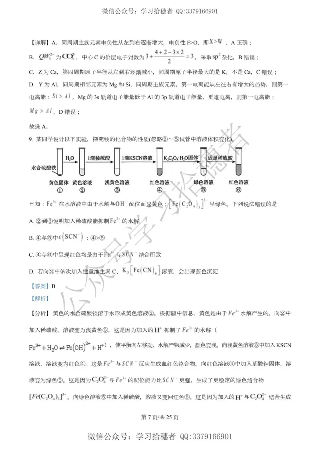 河南高考2026化学真题与答案-第8张图片-四季读书网 河南高考2026化学真题与答案-第8张图片-四季读书网