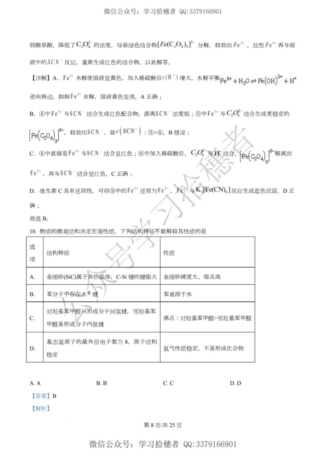 河南高考2026化学真题与答案-第9张图片-四季读书网 河南高考2026化学真题与答案-第9张图片-四季读书网