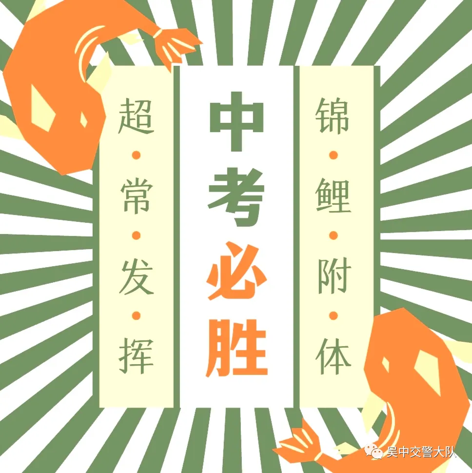 中 考 提 醒-第44张图片-四季读书网