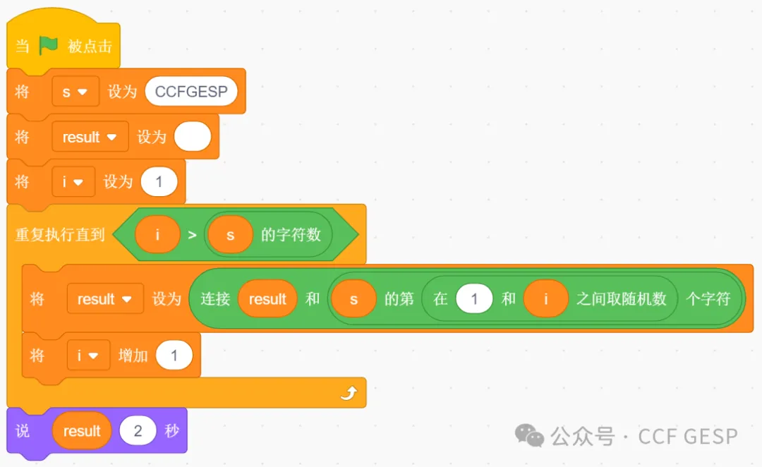 GESP第七次认证真题解析|图形化编程三级真题回顾-第18张图片-四季读书网