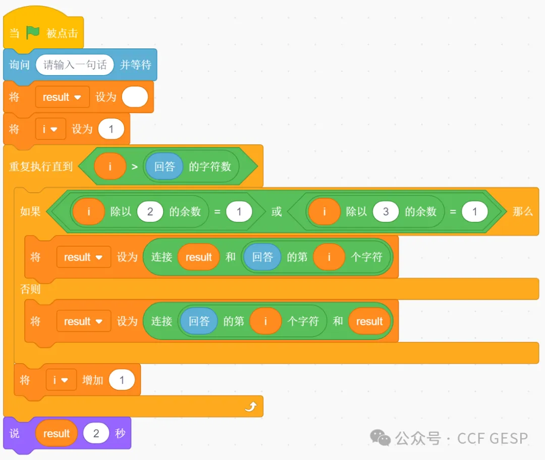 GESP第七次认证真题解析|图形化编程三级真题回顾-第29张图片-四季读书网