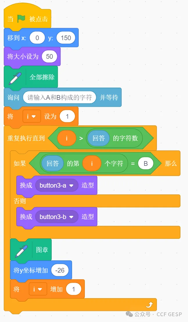 GESP第七次认证真题解析|图形化编程三级真题回顾-第38张图片-四季读书网