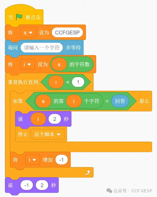 GESP第七次认证真题解析|图形化编程三级真题回顾-第42张图片-四季读书网