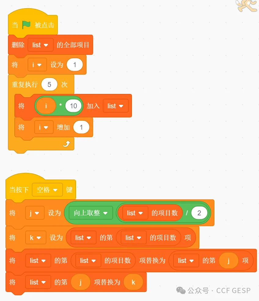 GESP第七次认证真题解析|图形化编程三级真题回顾-第43张图片-四季读书网