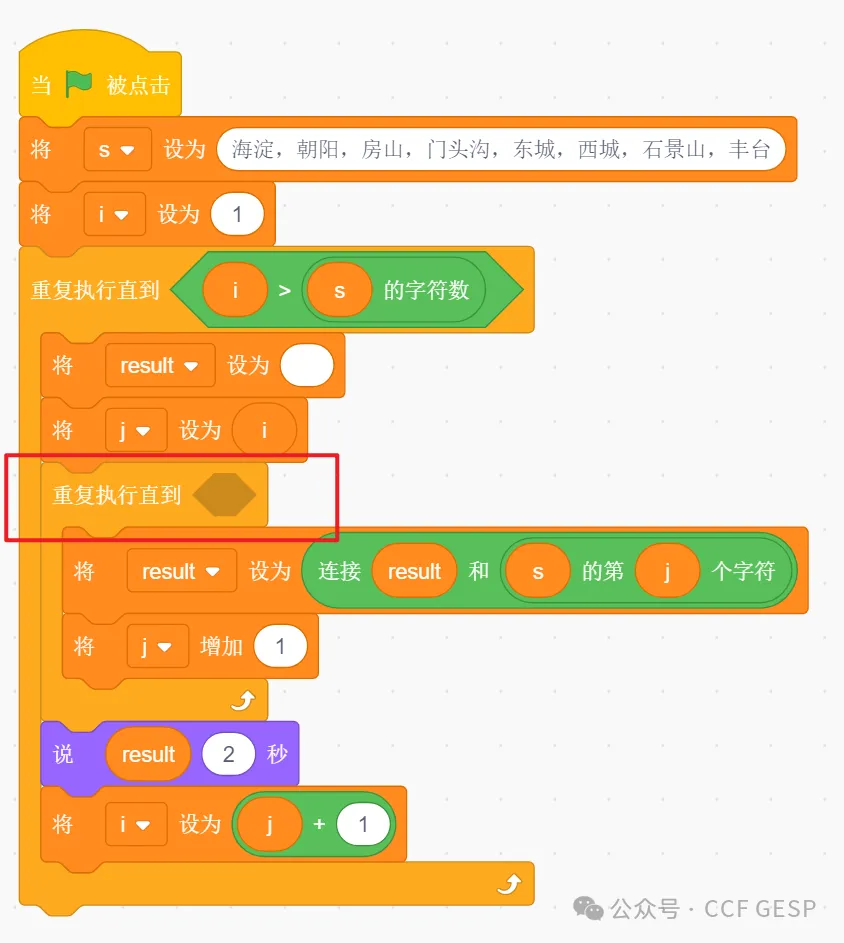 GESP第七次认证真题解析|图形化编程三级真题回顾-第48张图片-四季读书网