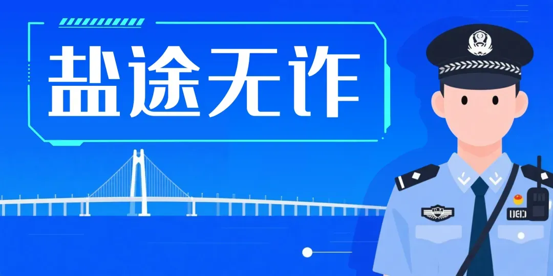 中考期间,海盐这些路段交通管制!-第10张图片-四季读书网