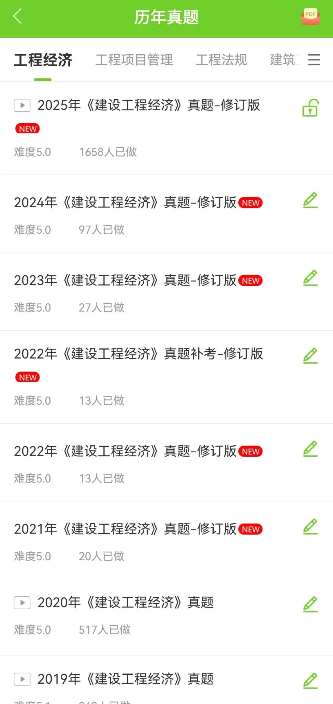 删除过时考点!一建历年真题修订版上线了-第2张图片-四季读书网 删除过时考点!一建历年真题修订版上线了-第2张图片-四季读书网