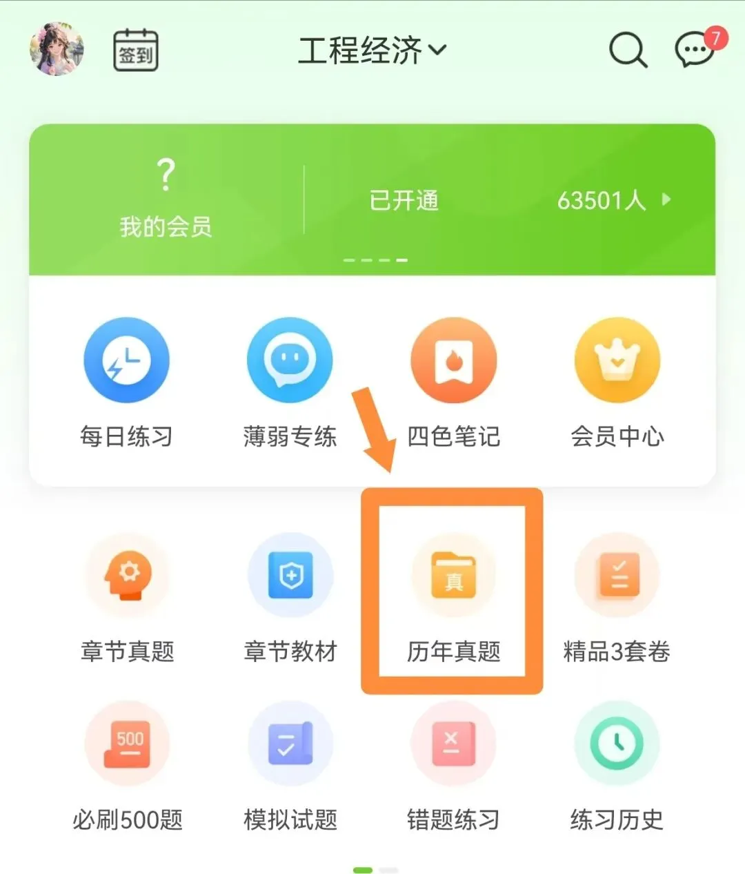 删除过时考点!一建历年真题修订版上线了-第3张图片-四季读书网 删除过时考点!一建历年真题修订版上线了-第3张图片-四季读书网
