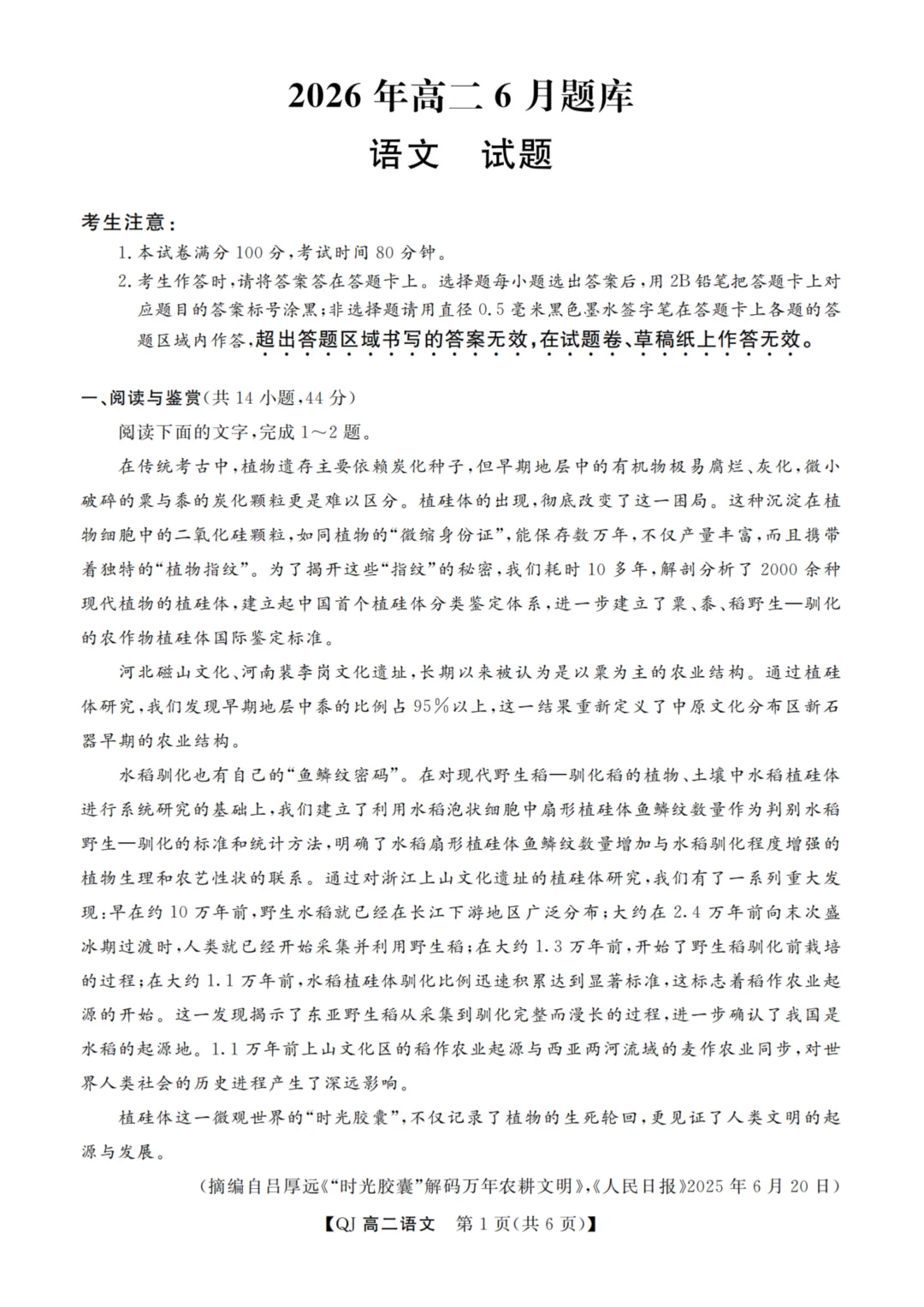 【赋分表+试卷】浙江省9+1联盟2026年6月学业水平模拟考试试卷和赋分表出炉!-第3张图片-四季读书网