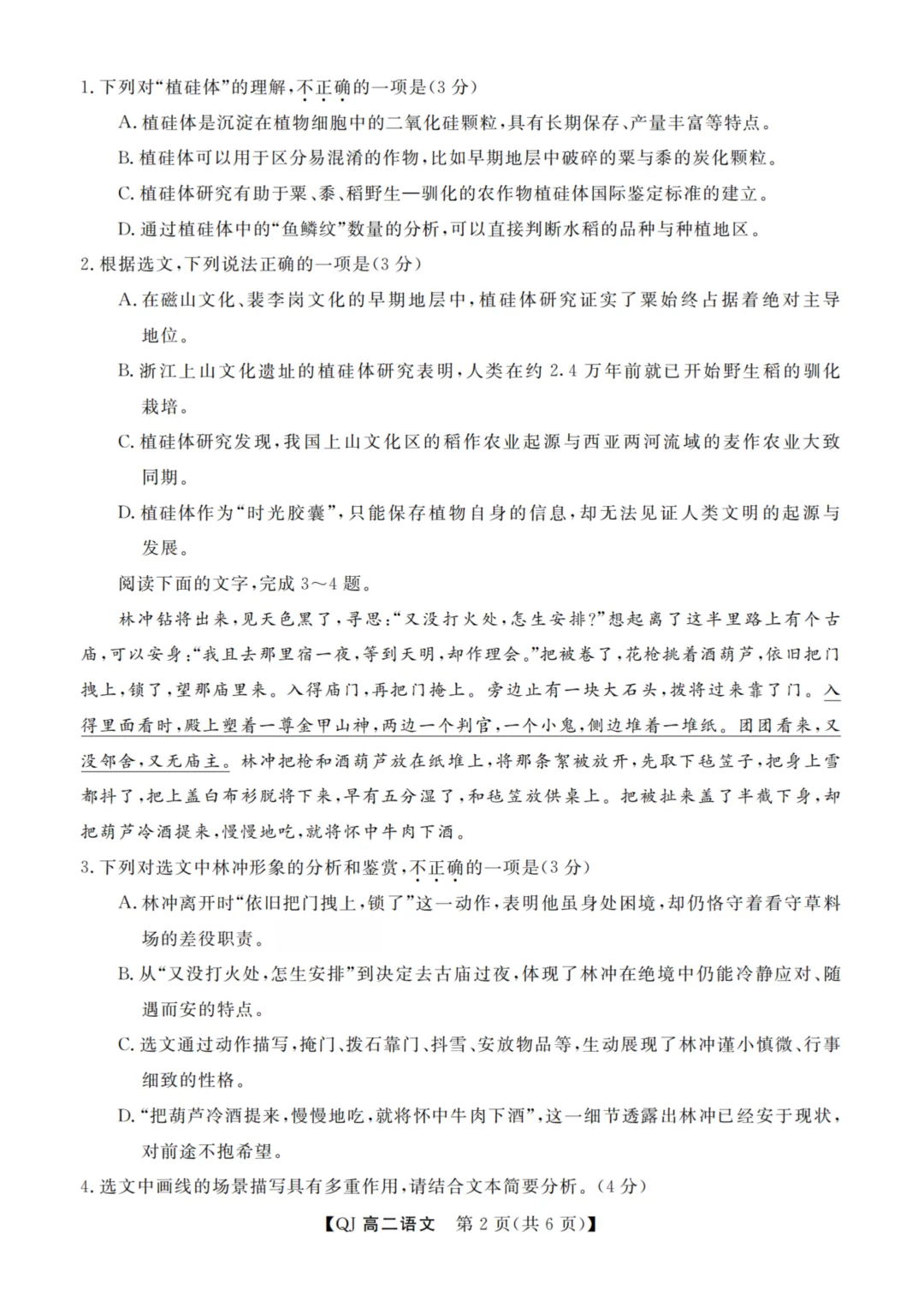 【赋分表+试卷】浙江省9+1联盟2026年6月学业水平模拟考试试卷和赋分表出炉!-第4张图片-四季读书网