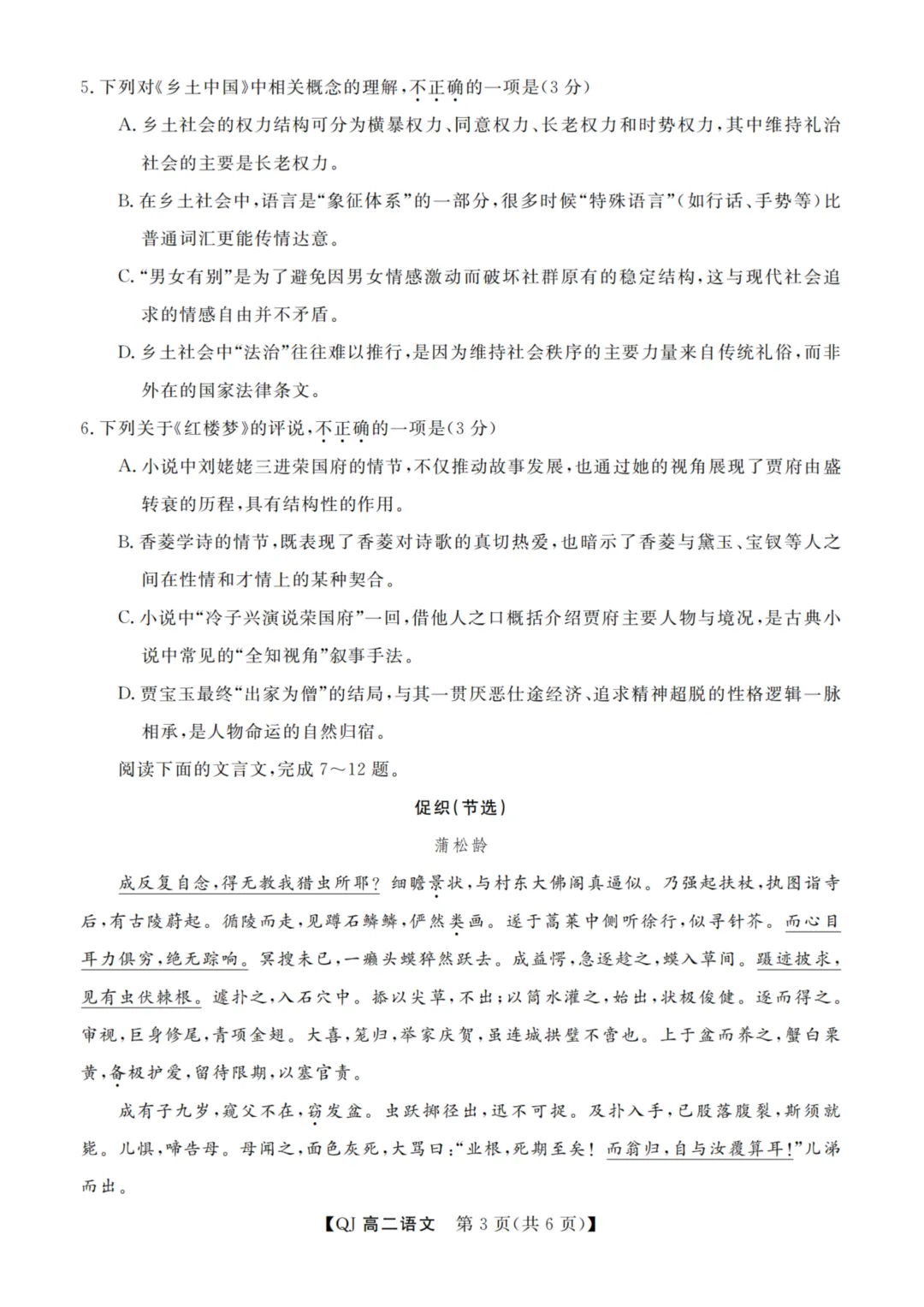 【赋分表+试卷】浙江省9+1联盟2026年6月学业水平模拟考试试卷和赋分表出炉!-第5张图片-四季读书网