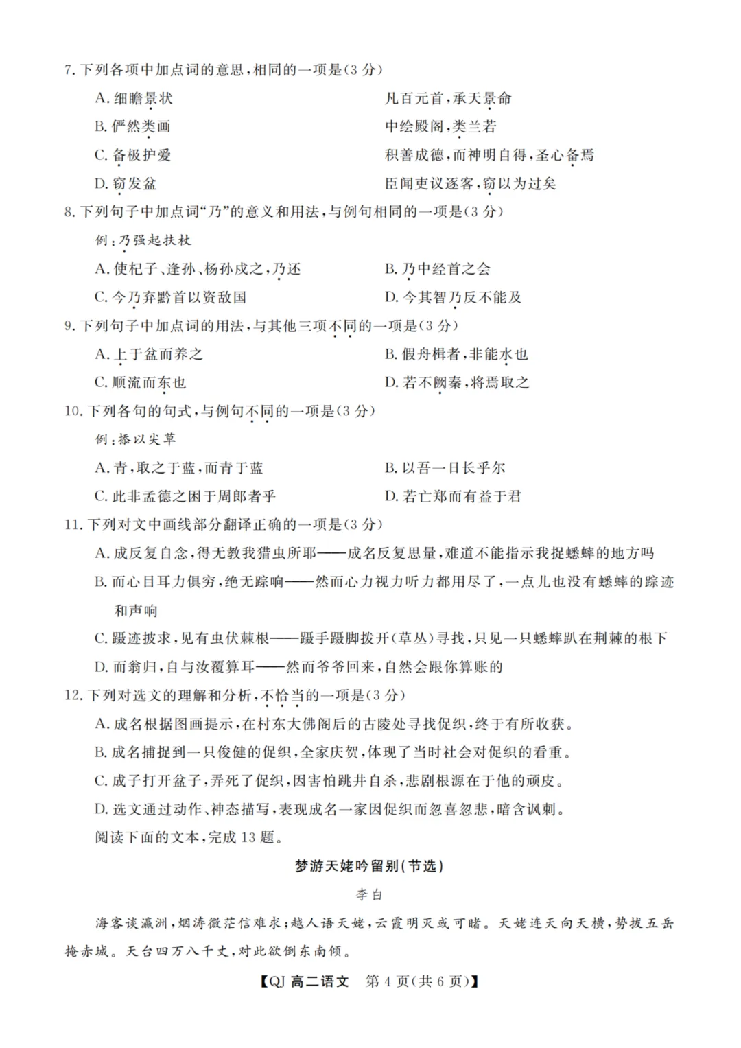 【赋分表+试卷】浙江省9+1联盟2026年6月学业水平模拟考试试卷和赋分表出炉!-第6张图片-四季读书网