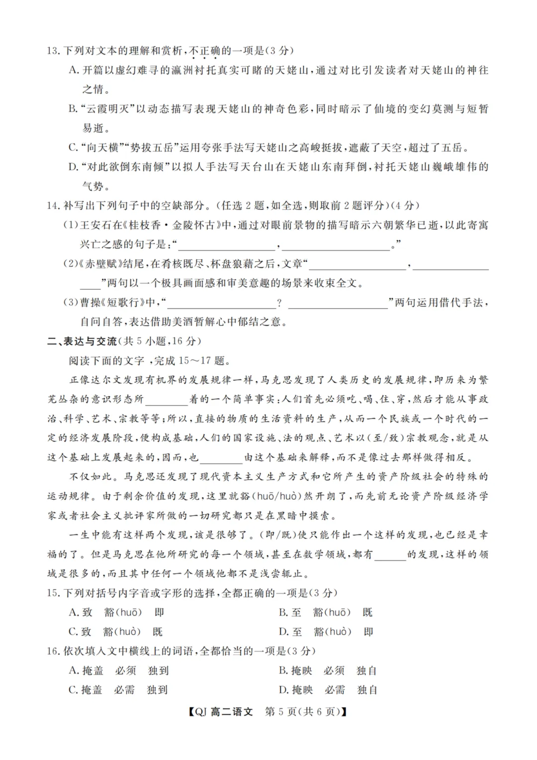 【赋分表+试卷】浙江省9+1联盟2026年6月学业水平模拟考试试卷和赋分表出炉!-第7张图片-四季读书网