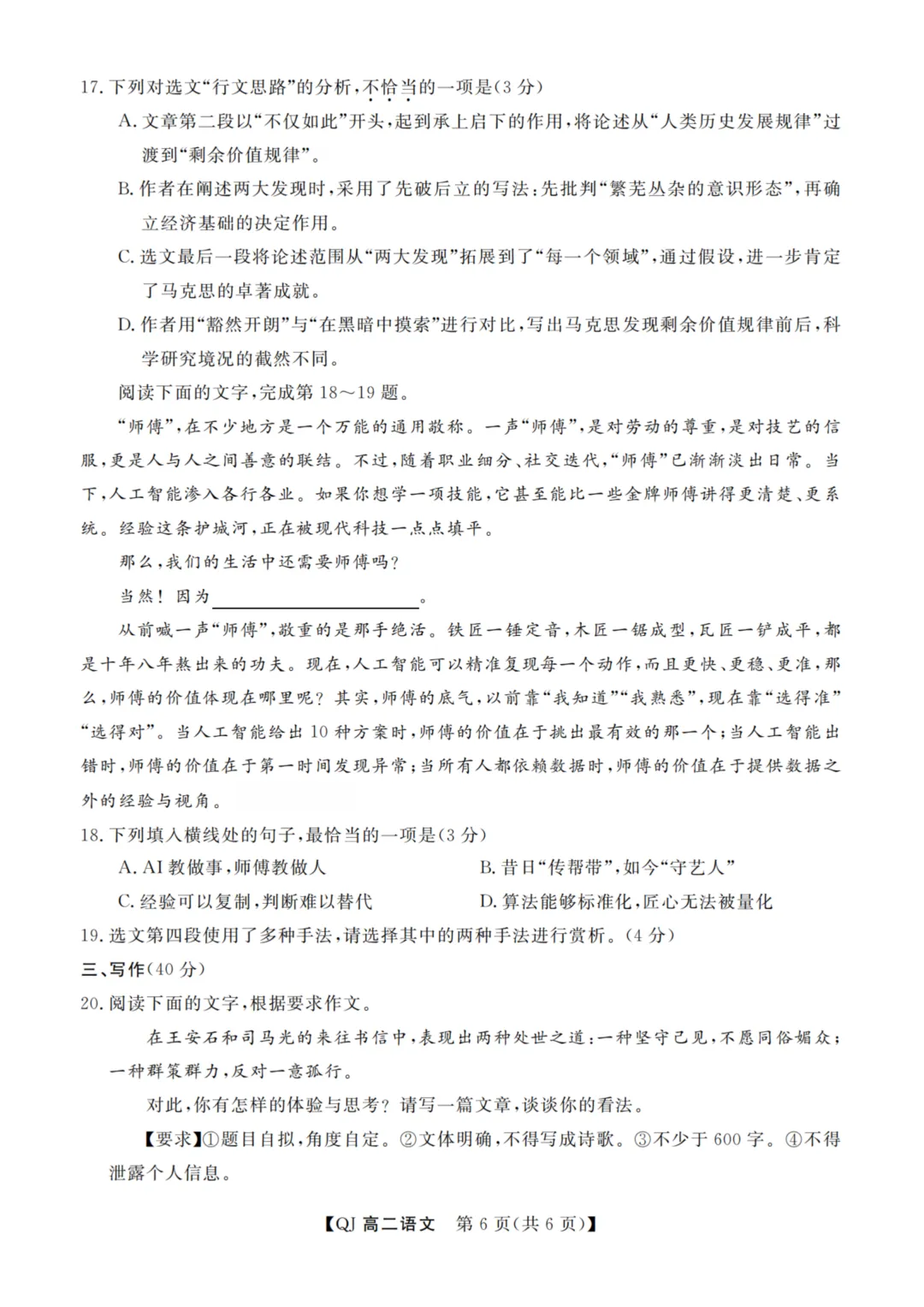 【赋分表+试卷】浙江省9+1联盟2026年6月学业水平模拟考试试卷和赋分表出炉!-第8张图片-四季读书网