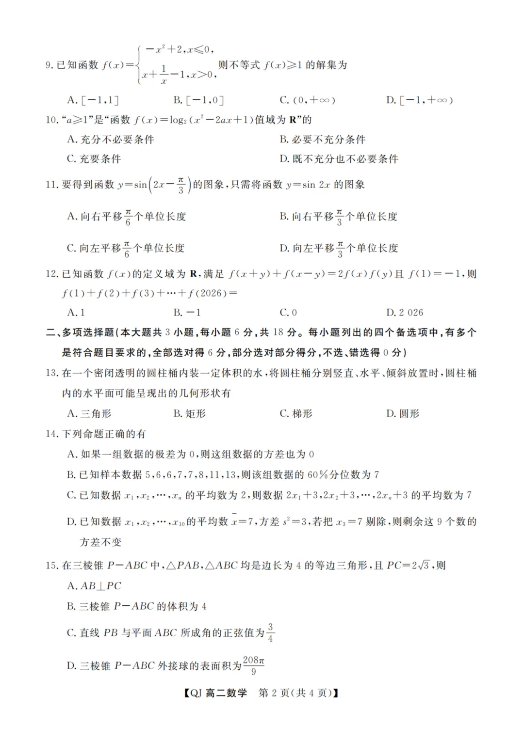 【赋分表+试卷】浙江省9+1联盟2026年6月学业水平模拟考试试卷和赋分表出炉!-第10张图片-四季读书网