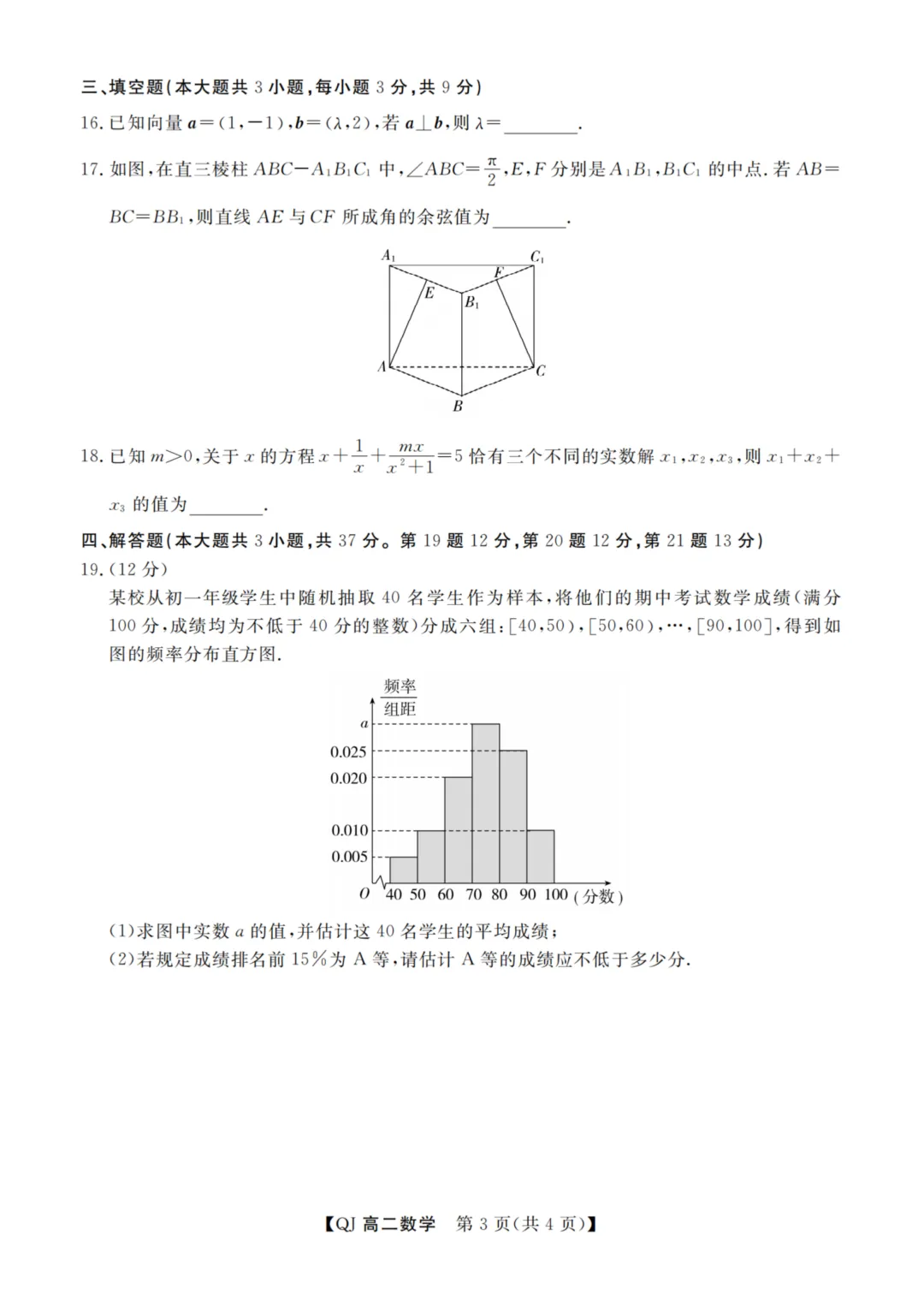 【赋分表+试卷】浙江省9+1联盟2026年6月学业水平模拟考试试卷和赋分表出炉!-第11张图片-四季读书网