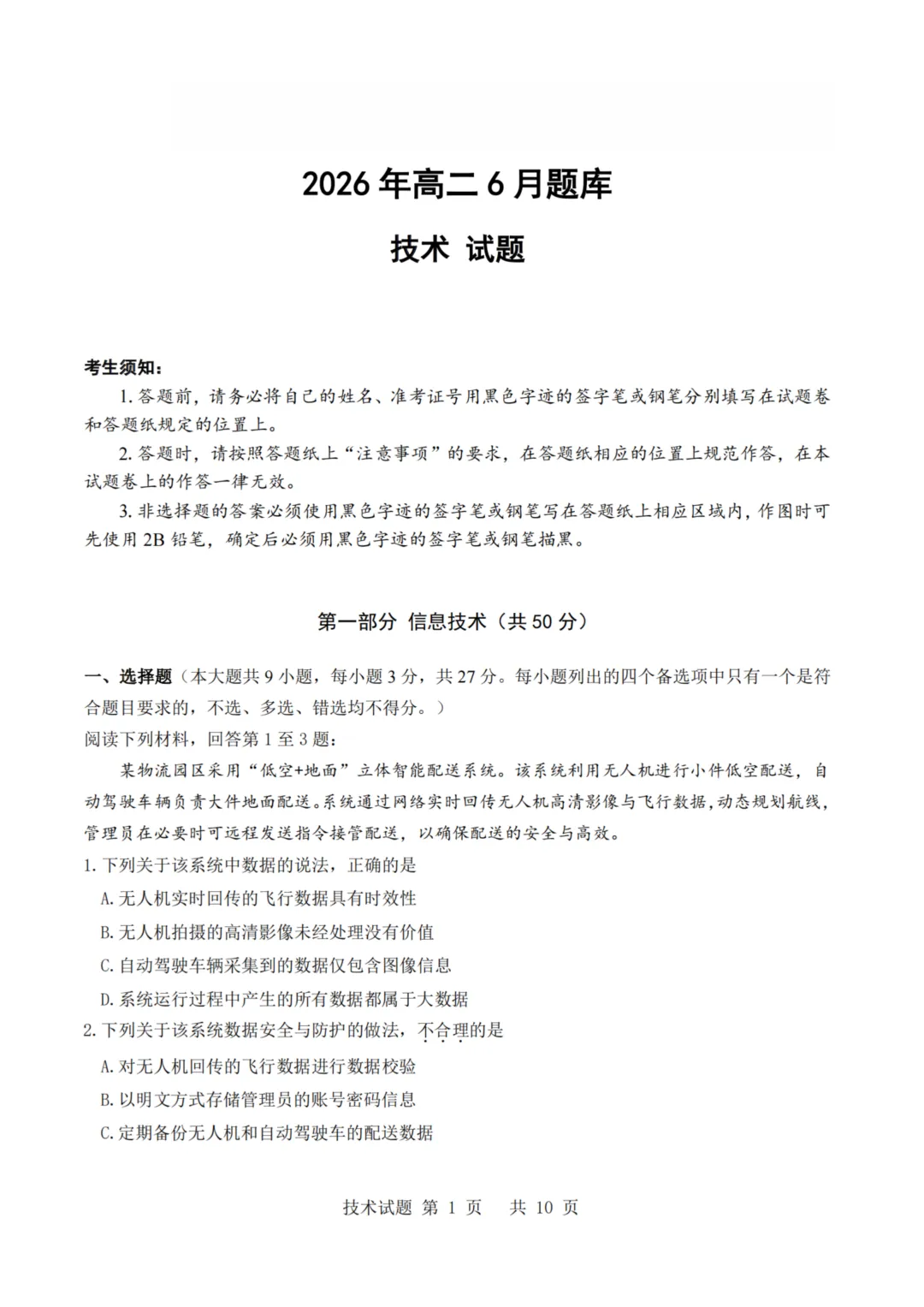 【赋分表+试卷】浙江省9+1联盟2026年6月学业水平模拟考试试卷和赋分表出炉!-第13张图片-四季读书网