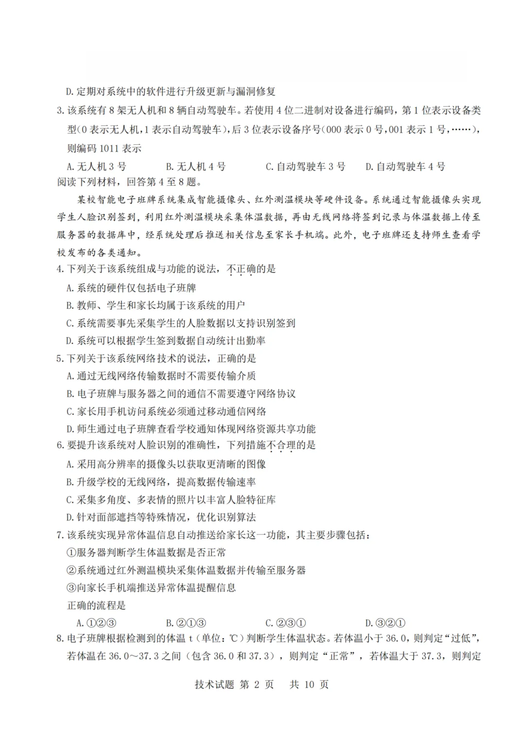 【赋分表+试卷】浙江省9+1联盟2026年6月学业水平模拟考试试卷和赋分表出炉!-第14张图片-四季读书网