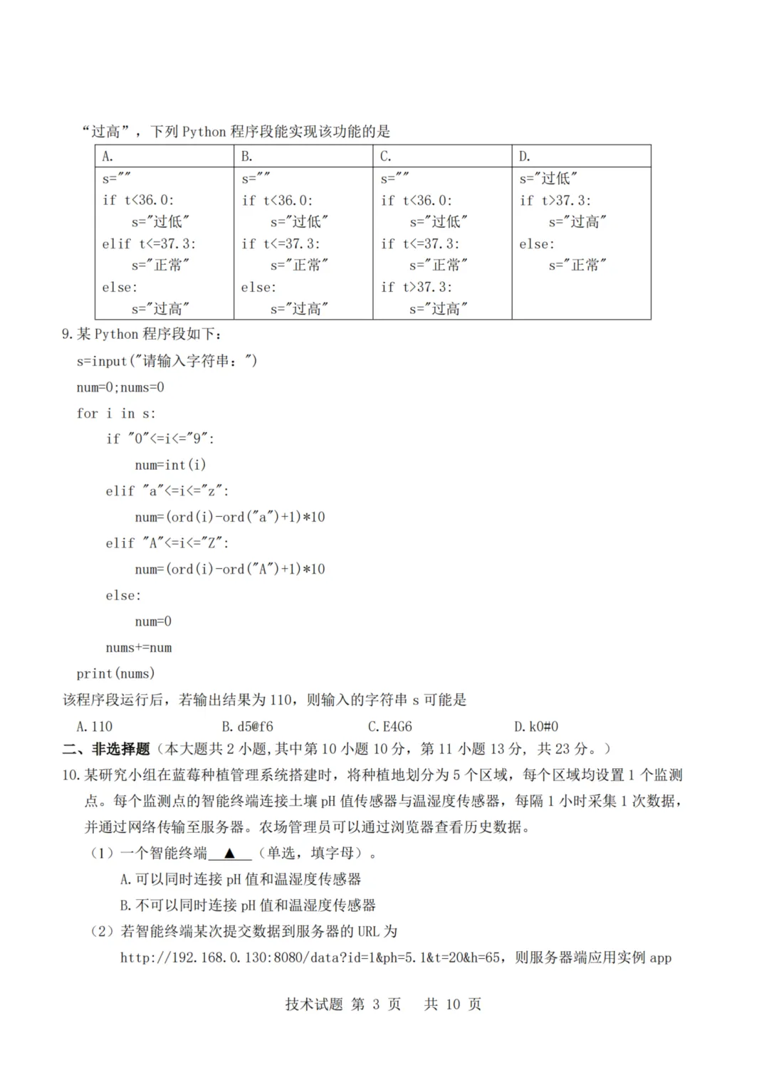 【赋分表+试卷】浙江省9+1联盟2026年6月学业水平模拟考试试卷和赋分表出炉!-第15张图片-四季读书网