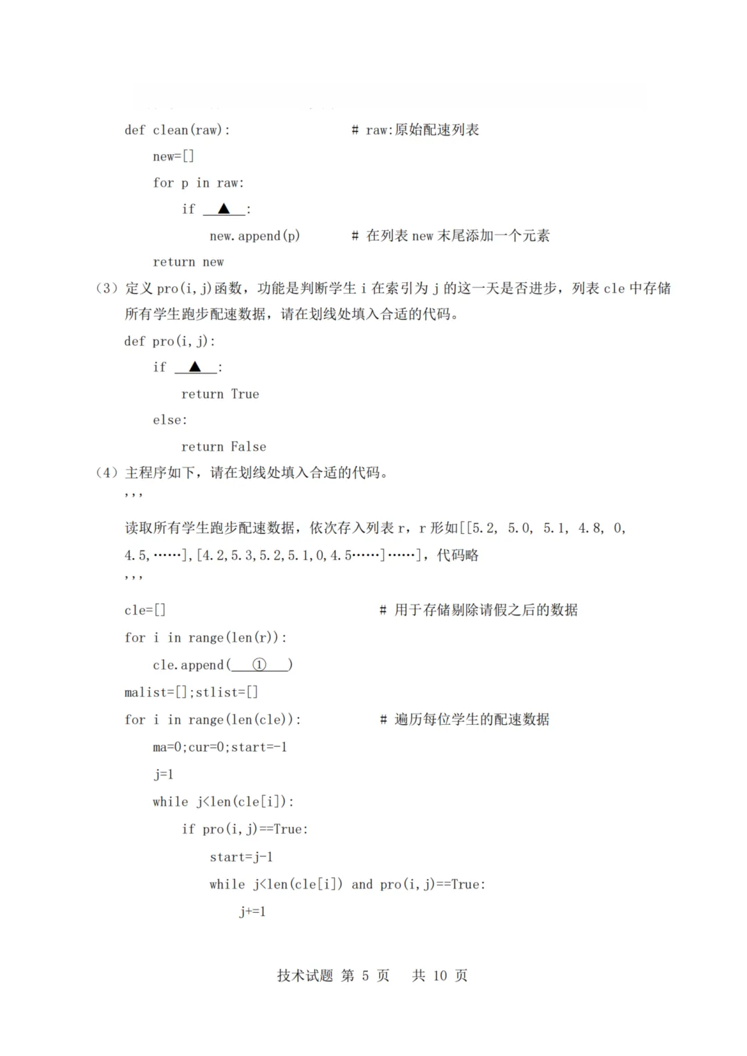 【赋分表+试卷】浙江省9+1联盟2026年6月学业水平模拟考试试卷和赋分表出炉!-第17张图片-四季读书网