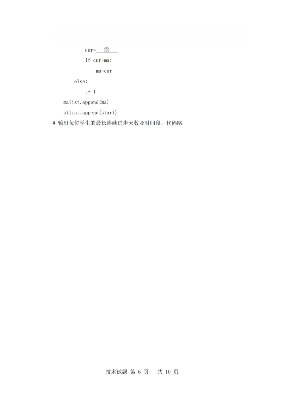 【赋分表+试卷】浙江省9+1联盟2026年6月学业水平模拟考试试卷和赋分表出炉!-第18张图片-四季读书网