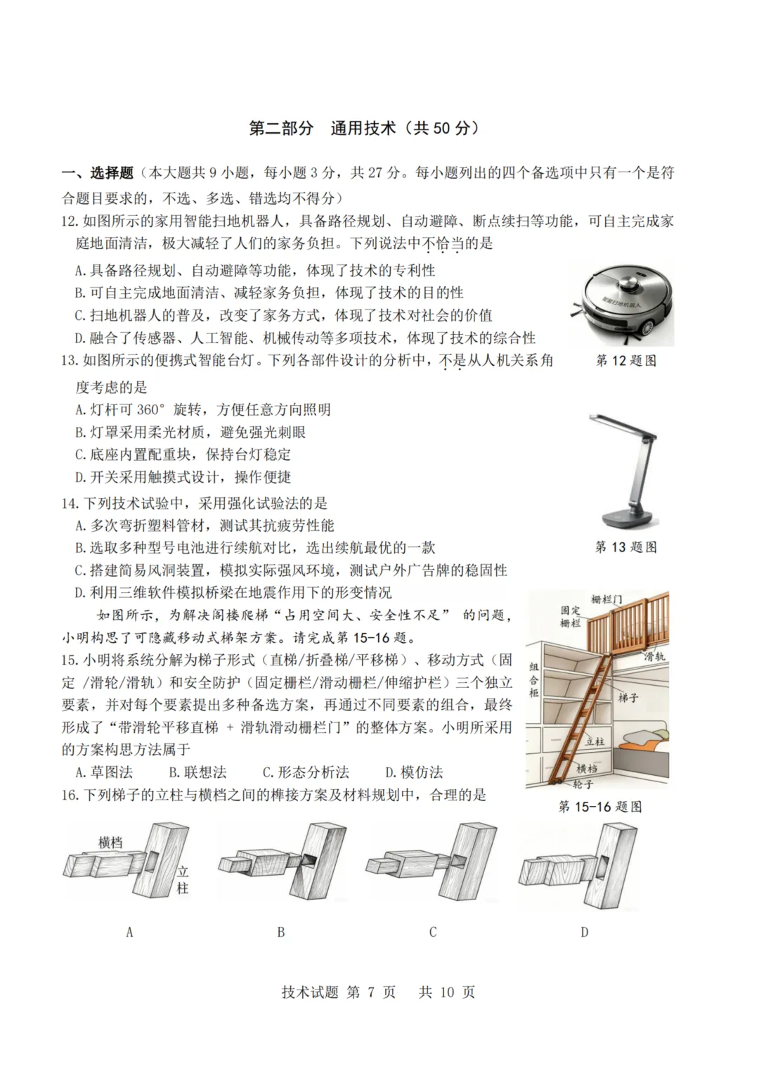 【赋分表+试卷】浙江省9+1联盟2026年6月学业水平模拟考试试卷和赋分表出炉!-第19张图片-四季读书网