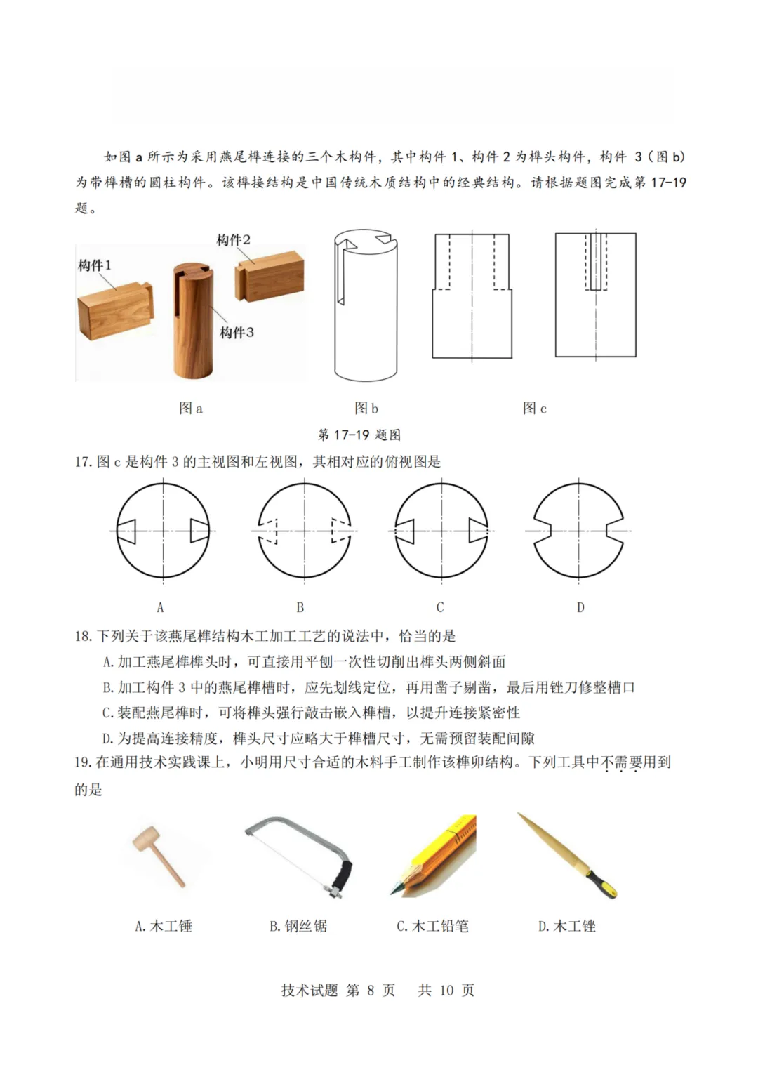 【赋分表+试卷】浙江省9+1联盟2026年6月学业水平模拟考试试卷和赋分表出炉!-第20张图片-四季读书网