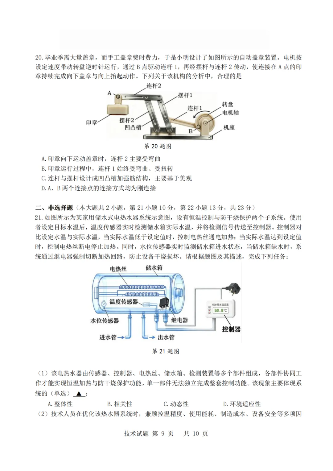 【赋分表+试卷】浙江省9+1联盟2026年6月学业水平模拟考试试卷和赋分表出炉!-第21张图片-四季读书网