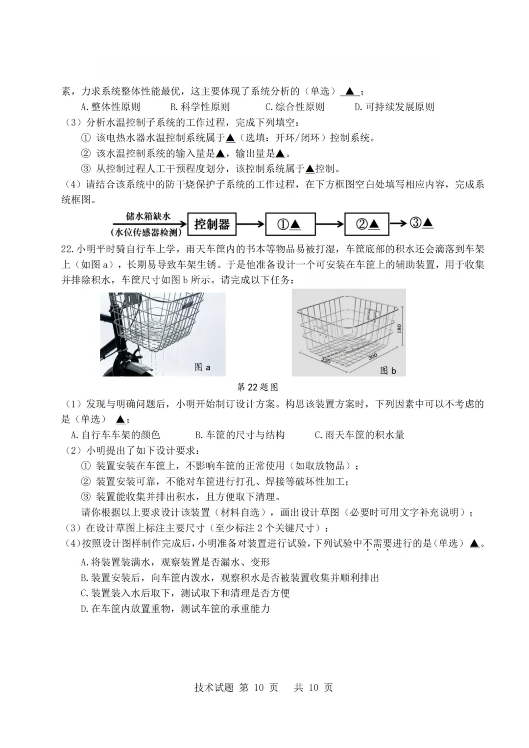 【赋分表+试卷】浙江省9+1联盟2026年6月学业水平模拟考试试卷和赋分表出炉!-第22张图片-四季读书网