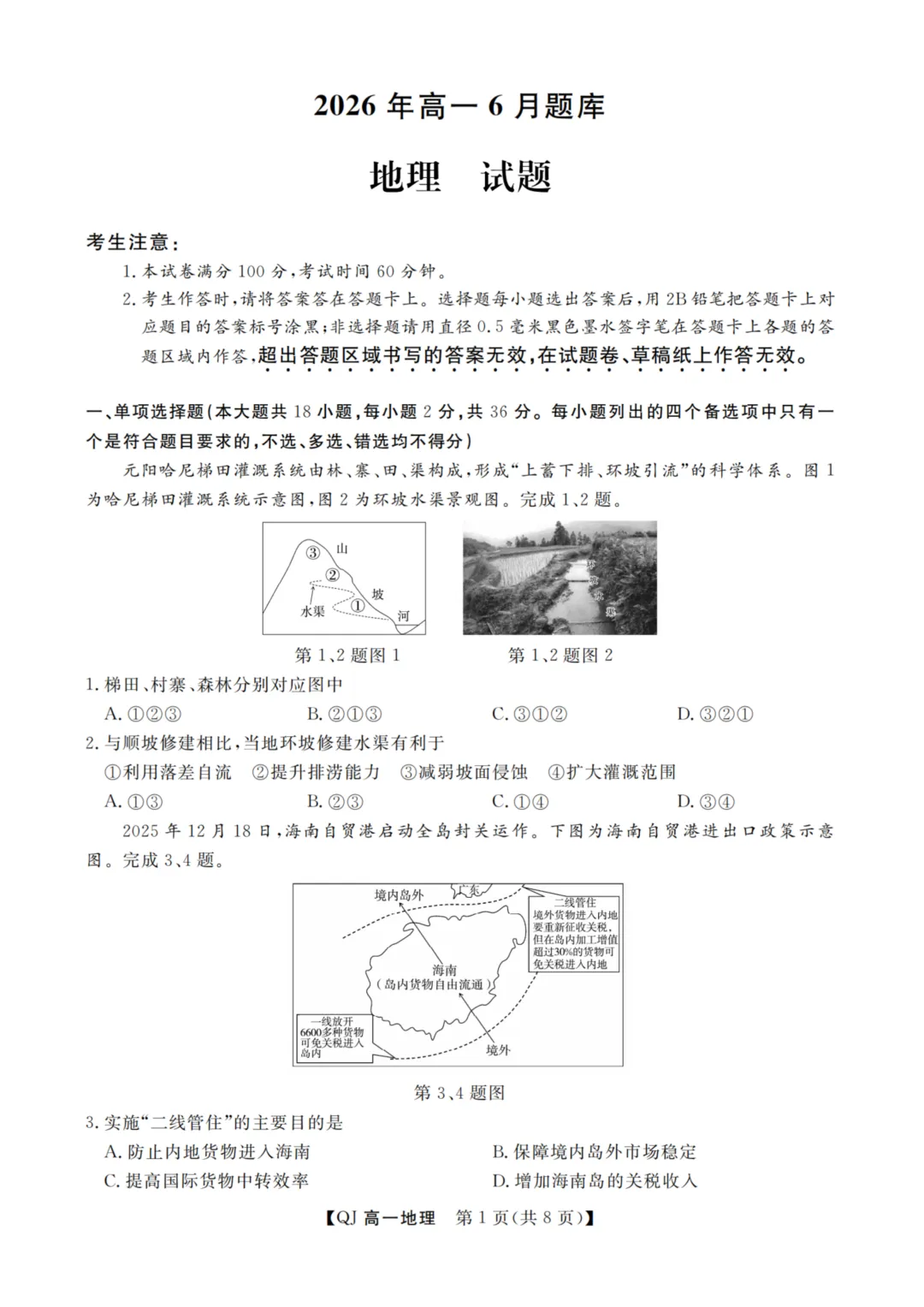 【赋分表+试卷】浙江省9+1联盟2026年6月学业水平模拟考试试卷和赋分表出炉!-第23张图片-四季读书网