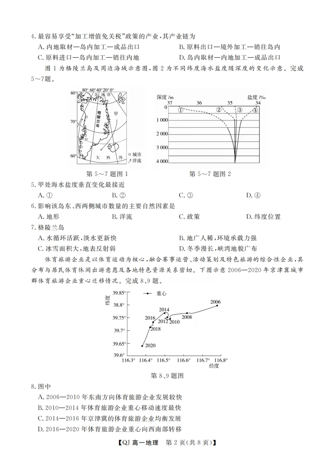 【赋分表+试卷】浙江省9+1联盟2026年6月学业水平模拟考试试卷和赋分表出炉!-第24张图片-四季读书网
