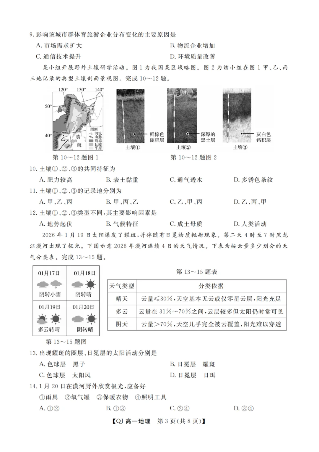 【赋分表+试卷】浙江省9+1联盟2026年6月学业水平模拟考试试卷和赋分表出炉!-第25张图片-四季读书网