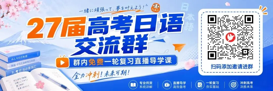 2026年高考日语完形真题+讲解-第1张图片-四季读书网 2026年高考日语完形真题+讲解-第1张图片-四季读书网