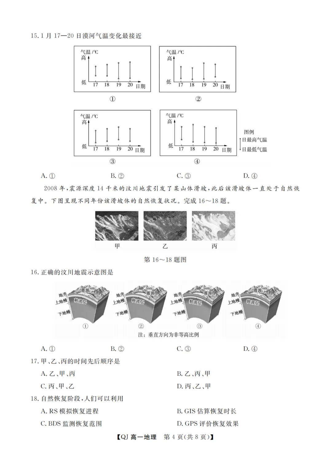 【赋分表+试卷】浙江省9+1联盟2026年6月学业水平模拟考试试卷和赋分表出炉!-第26张图片-四季读书网