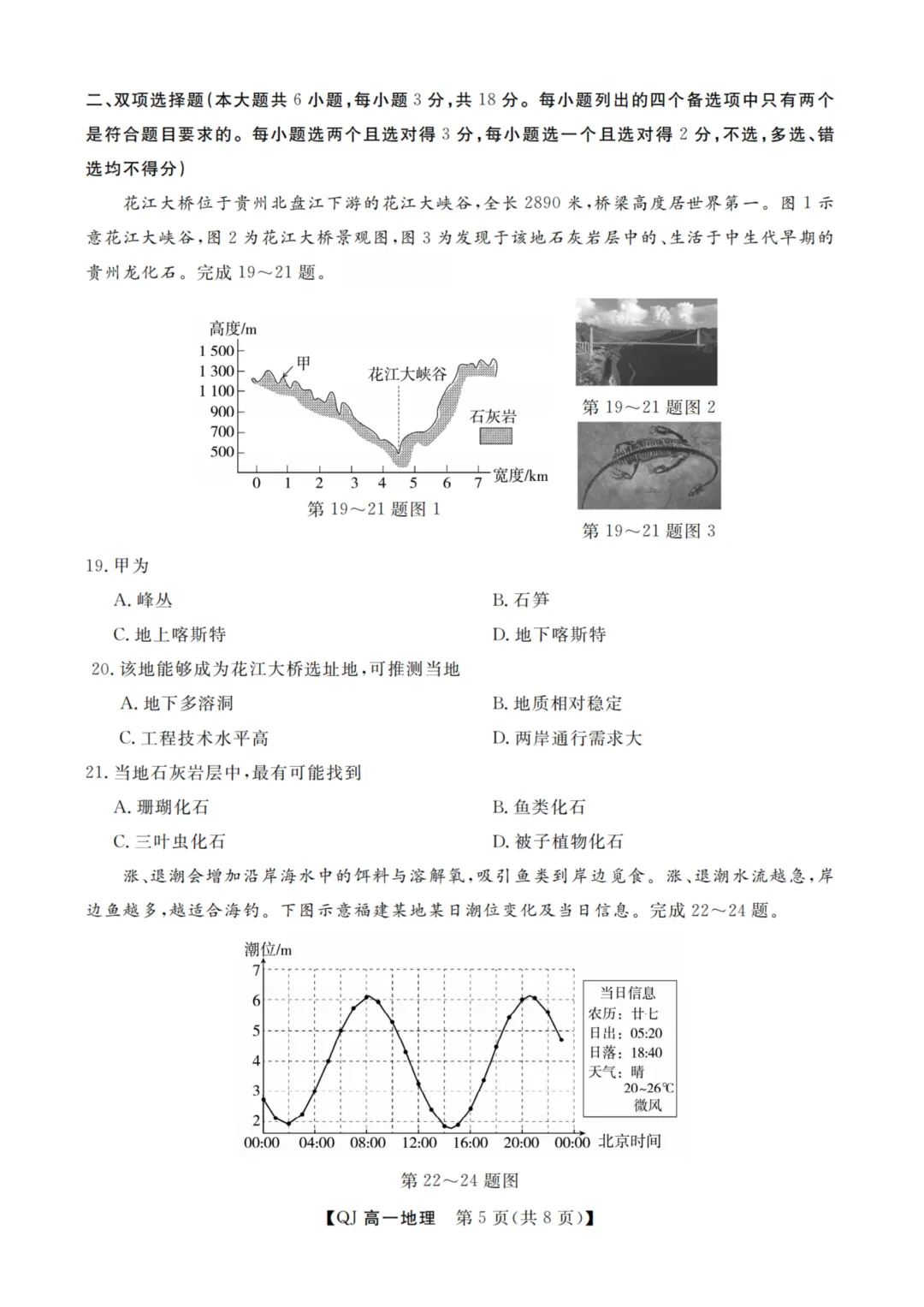 【赋分表+试卷】浙江省9+1联盟2026年6月学业水平模拟考试试卷和赋分表出炉!-第27张图片-四季读书网