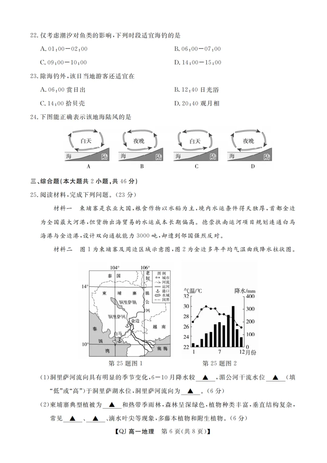 【赋分表+试卷】浙江省9+1联盟2026年6月学业水平模拟考试试卷和赋分表出炉!-第28张图片-四季读书网