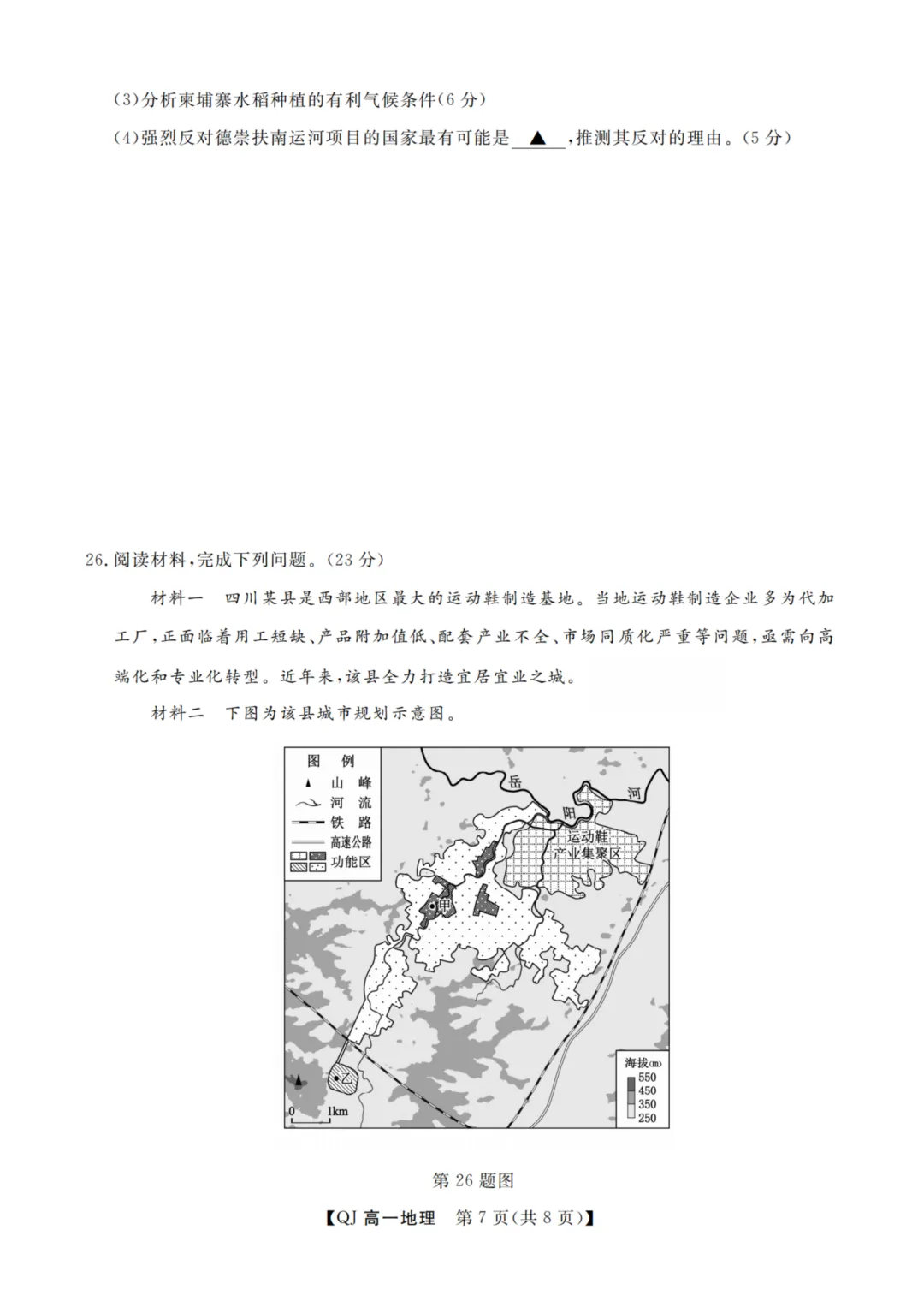 【赋分表+试卷】浙江省9+1联盟2026年6月学业水平模拟考试试卷和赋分表出炉!-第29张图片-四季读书网